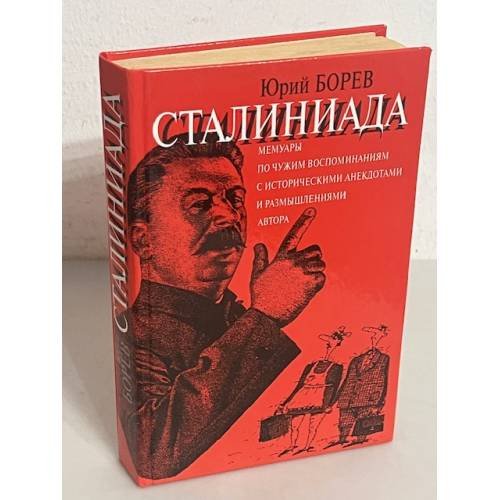 Сталиниада