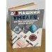 Домашний Умелец, или Как зарабатывать деньги на дому