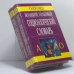 Обложка книги «Большой толковый социологический словарь. В двух томах.» — Автор не указан