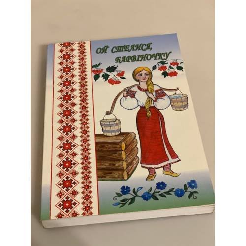 Ой стелися, барвiнку
