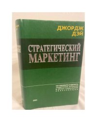 Стратегический маркетинг