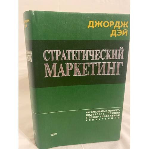 Стратегический маркетинг