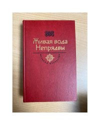 Живая вода Непрядвы
