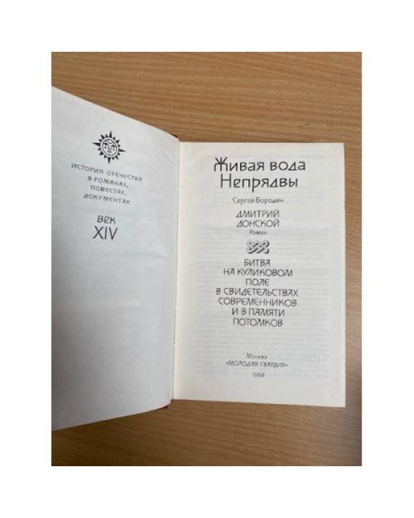 Живая вода Непрядвы
