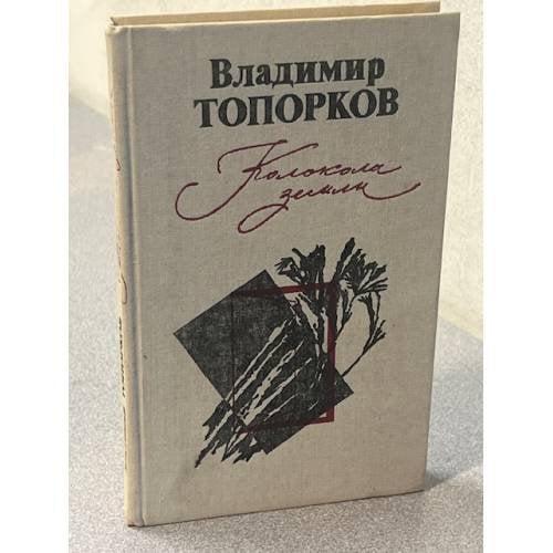 Колокола земли