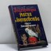 Обложка книги «Энциклопедия магии и волшебства в книгах Джоан Роулинг» — М. К. Залесская, ISBN 9785949660485