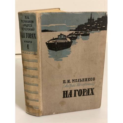 На горах