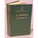 Обложка книги «Русский лес» — Леонид Максимович Леонов, ISBN 5280000043