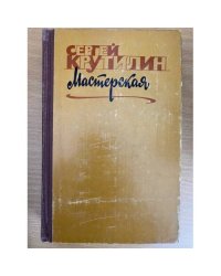 Мастерская