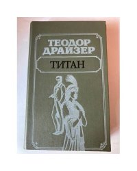 Титан