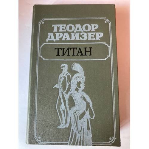 Титан