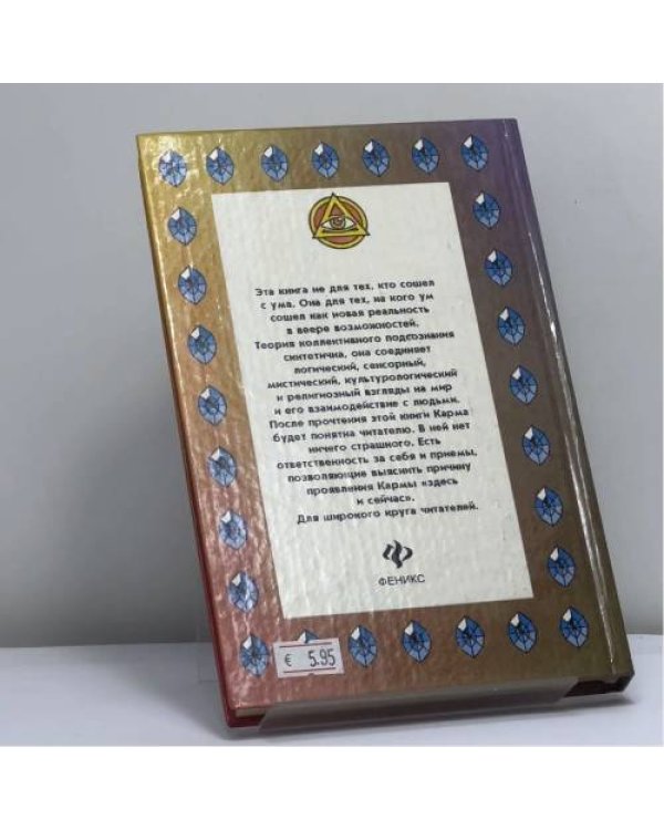 Дополнительное изображение книги «Коллективная карма»