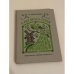 Обложка книги «А мы просо сеяли» — Колпакова Наталия Павловна
