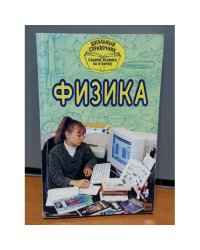 Физика