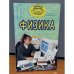 Обложка книги «Физика» — Майоров А. Н.