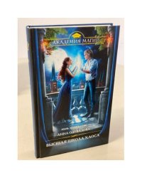 Высшая школа хаоса
