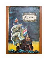 Вашингтон Ирвинг. Новеллы 