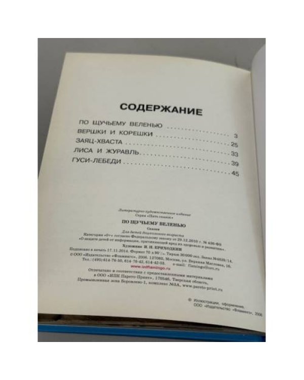 По щучьему веленью