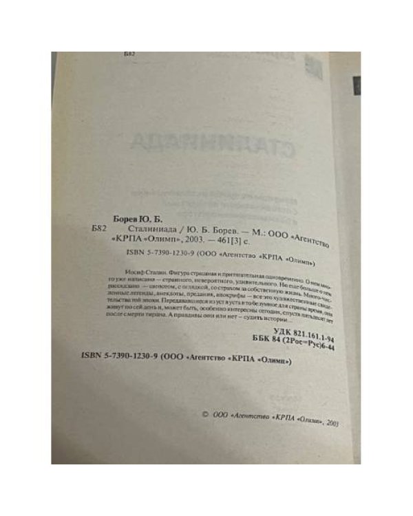 Сталиниада