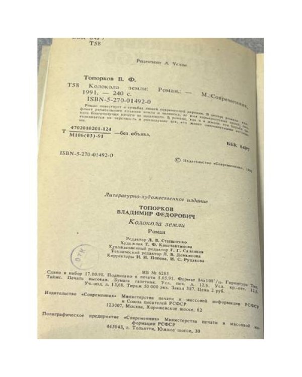 Колокола земли