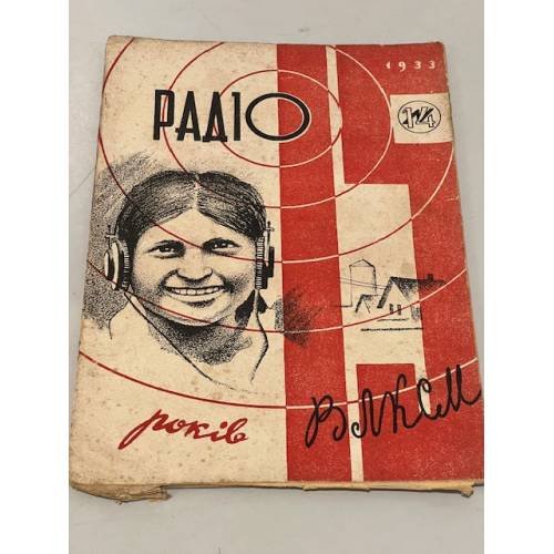 Радiо. №14, 1933