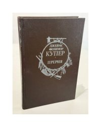 Прерия 