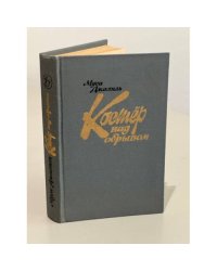 Костер над обрывом