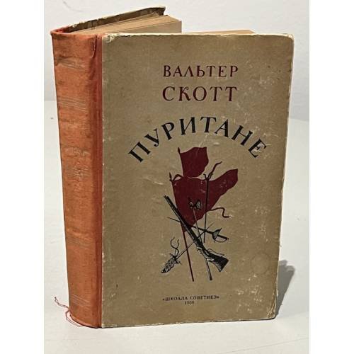 Обложка книги «Пуритане», ISBN 9785448425523
