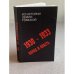 1930-1933. Народ и власть. Из истории земли Томской