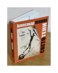 Светотени
