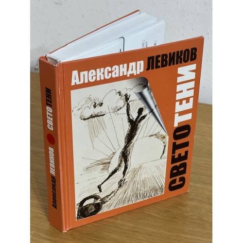 Светотени