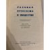 Расовая проблема и общество