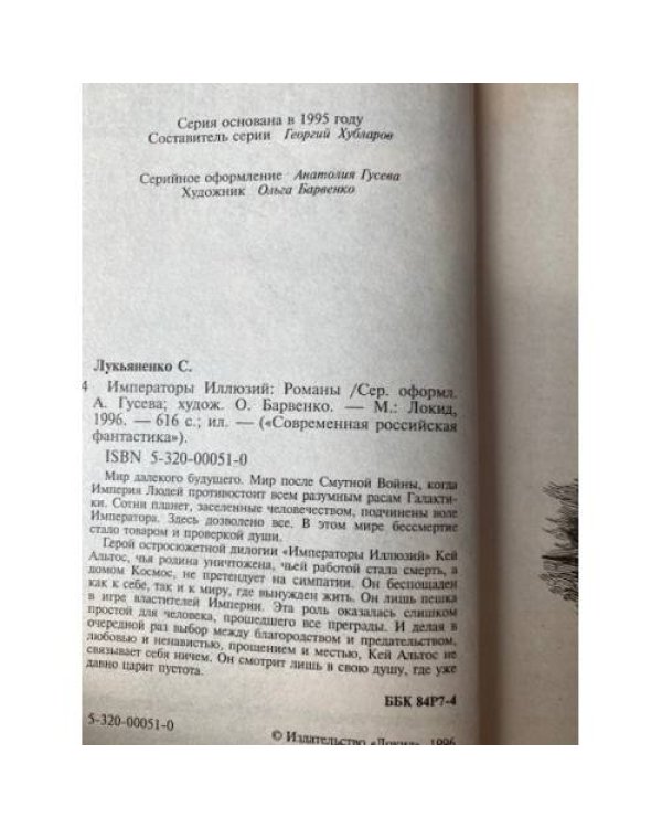 Императоры Иллюзий