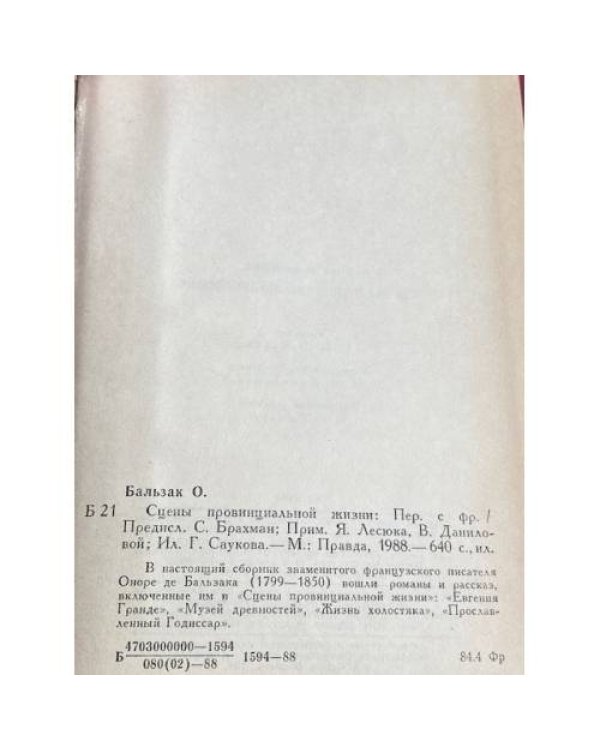 Дополнительное изображение книги «Сцены провинциальной жизни»