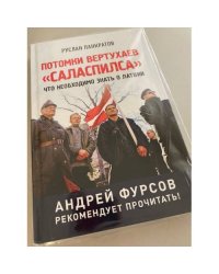 Потомки вертухаев "Саласпилса". Что необходимо знать о Латвии