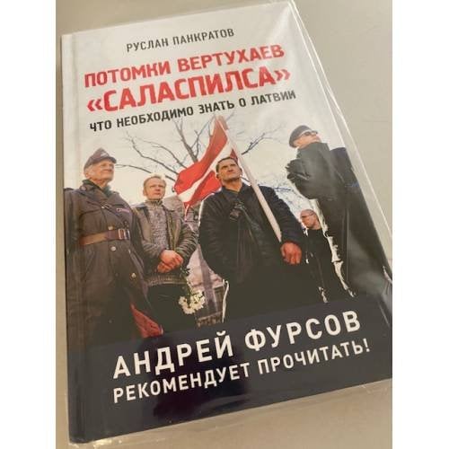 Потомки вертухаев "Саласпилса". Что необходимо знать о Латвии