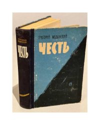 Честь