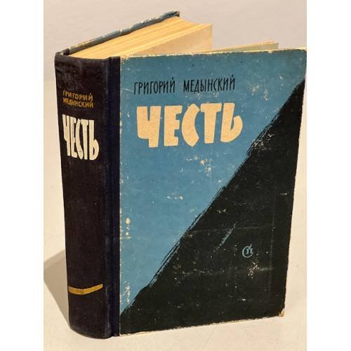 Честь