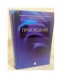 Правоведение. Учебник