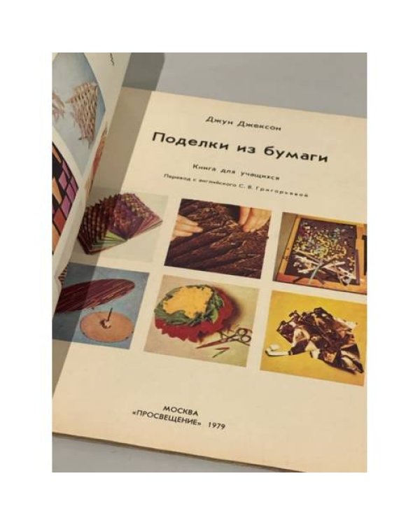 Поделки из бумаги