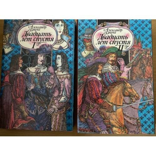 Двадцать лет спустя (в 2-х книгах) 