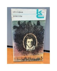 Новеллы