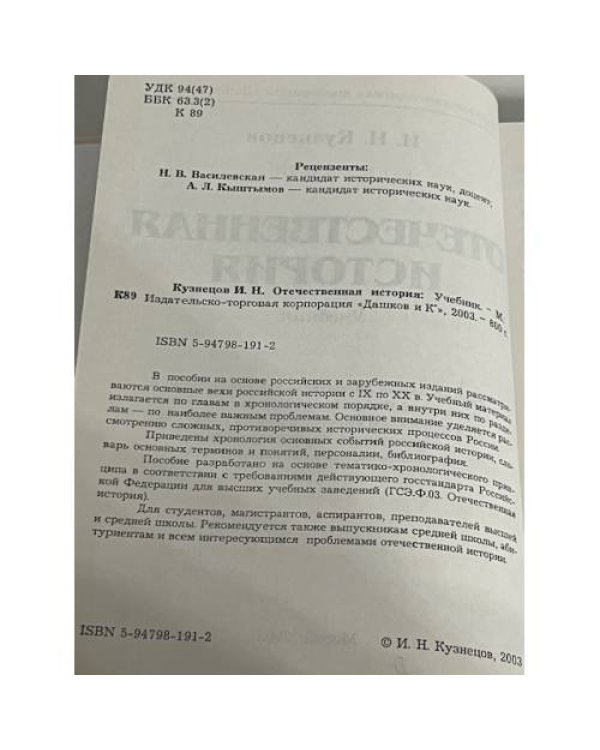 Отечественная история: Учебник для бакаларов