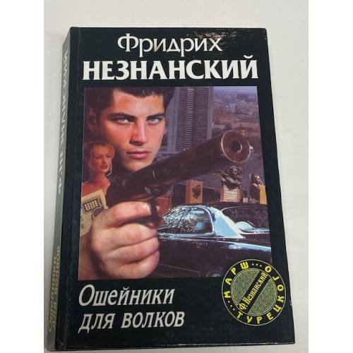Ошейники для волков