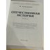 Отечественная история: Учебник для бакаларов