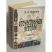 Отечественная история: Учебник для бакаларов