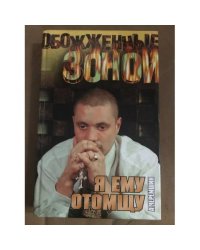 Я ему отомщу