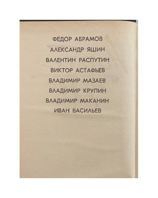 Набат сердца