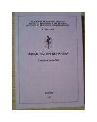 Финансы предприятия 