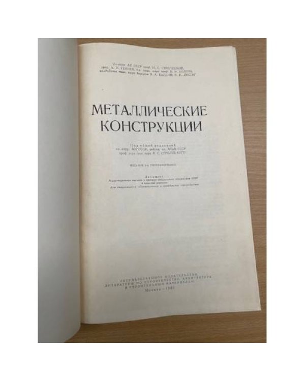 Металлические конструкции